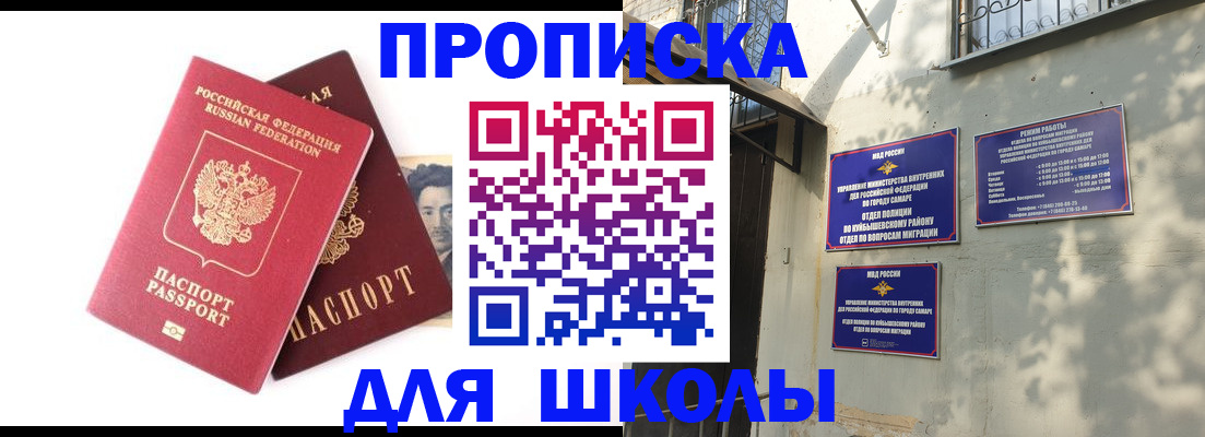 прописка регистрация в Строителе