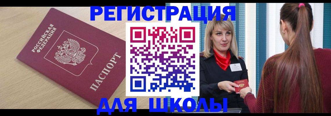 временная регистрация законно в Строителе