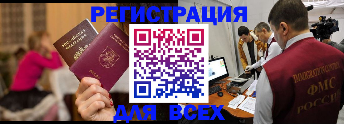 прописка законно в Строителе