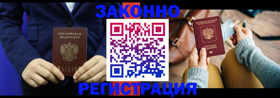 временная регистрация купить в Строителе