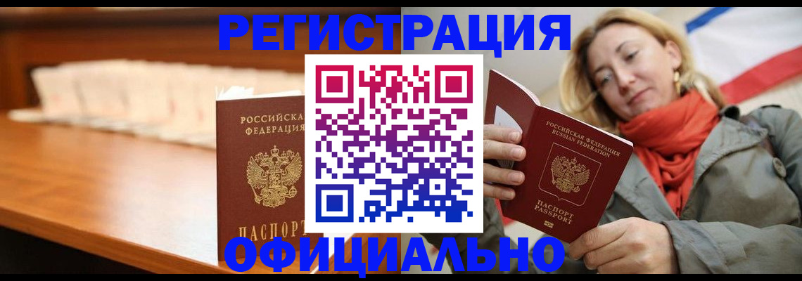 временная регистрация адрес в Строителе