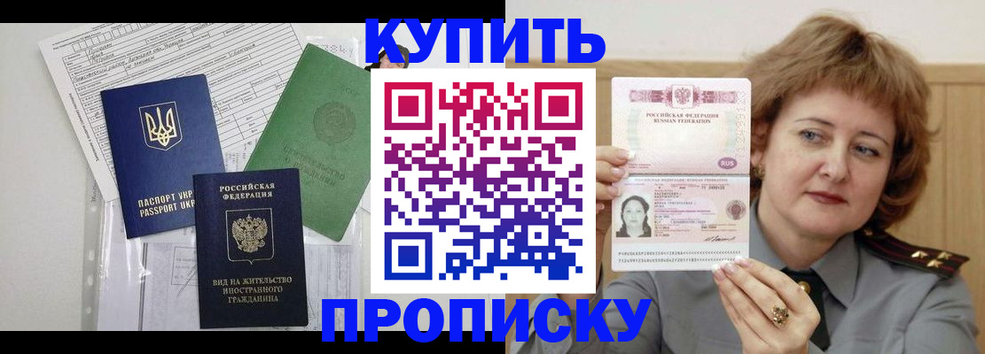 прописка для военкомата в Строителе