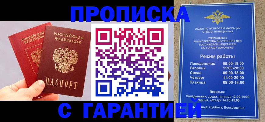 прописка паспорт в Строителе